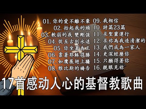 讚美會為你的家帶來祝福 🙏 只愛你的主 - 最佳基督教赞美诗歌 - 從早晨開始敬拜